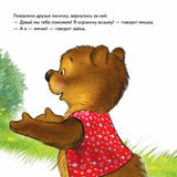 Не отдам! Сказка для маленьких жадинок. Капризный малыш. Женя Григорьева