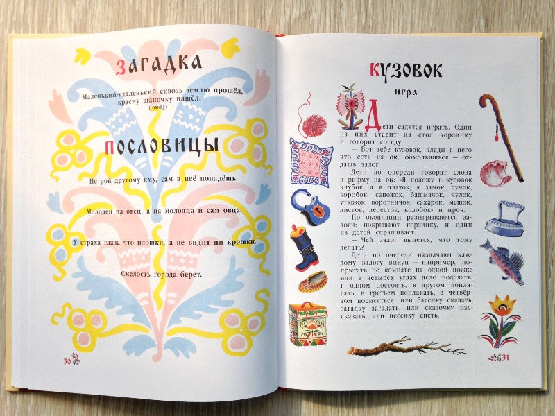 Старик-годовик. Даль Владимир, иллюстрации Конашевич В.М.