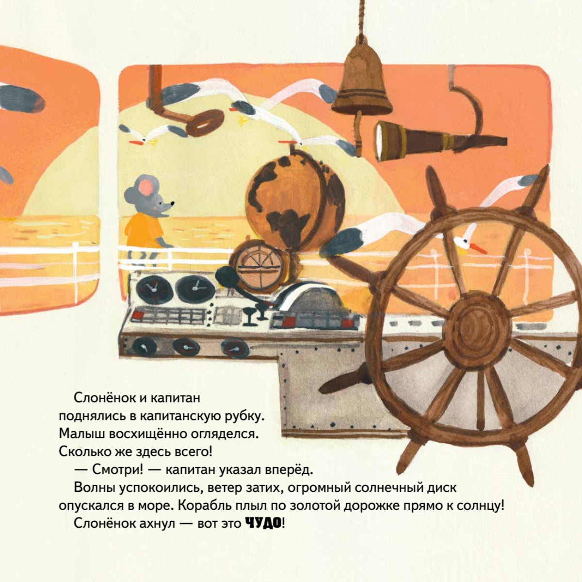 Поверь в мечту! Сказкотерапия для тревожных детей. Елена Сыч