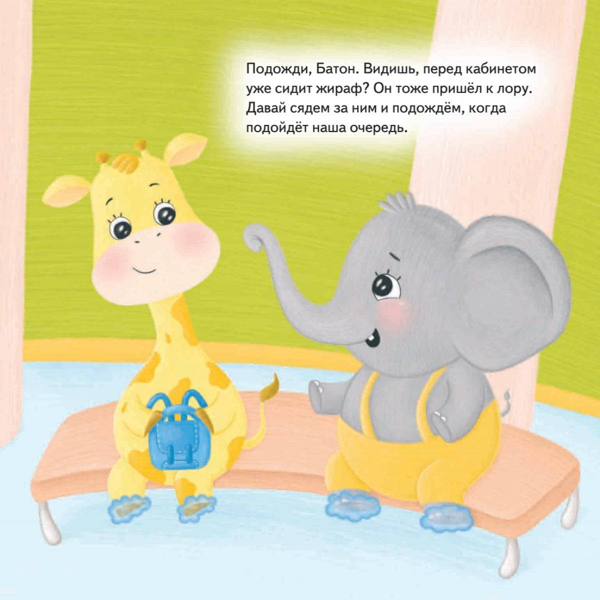 Слон Батон в поликлинике! Раскраска с героями - внутри под QR-кодом! Полезные сказки. Екатерина Земляничкина