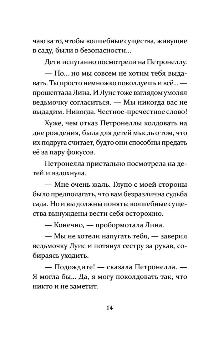 Петронелла и кротовая нора. Штэдинг Сабина