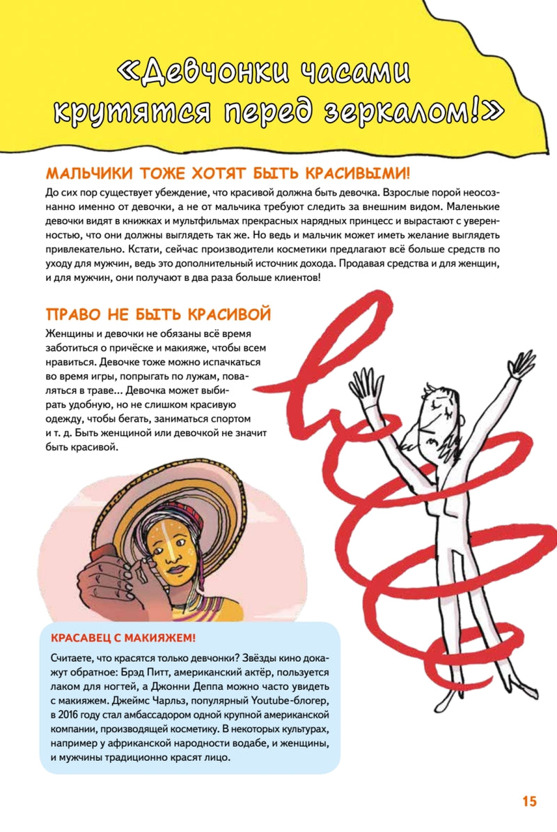 Мальчики VS Девочки. Детские вопросы про стереотипы! Стефани Дюваль, Сандра Лабукари