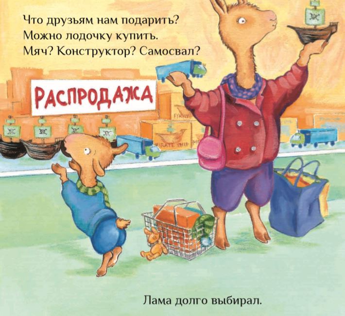 Праздник маленького Ламы. Анна Дьюдни