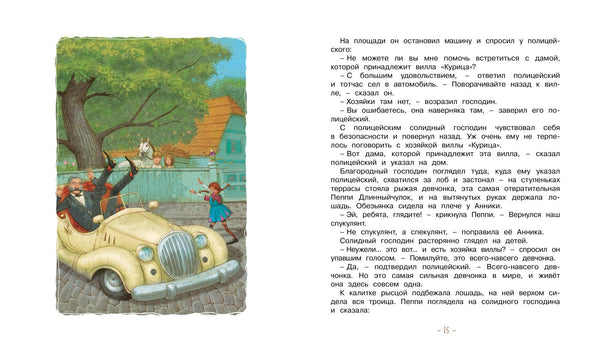 Пеппи Длинныйчулок в стране Веселии. Астрид Линдгрен