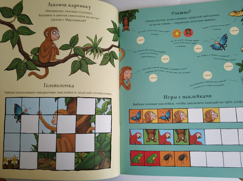 Хочу к маме. Игры и наклейки. Джулия Дональдсон, А. Шеффлер