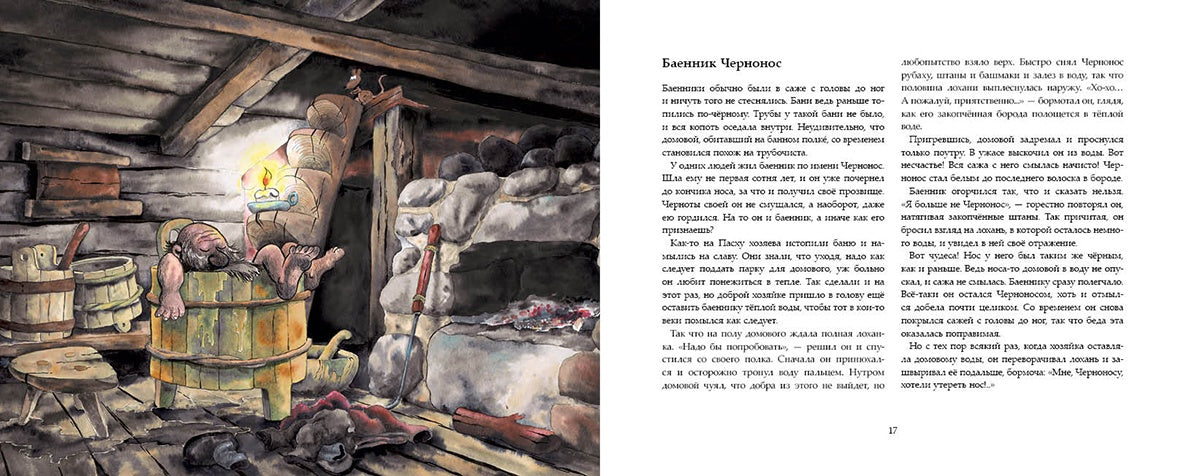 Домовые. Маури Куннас