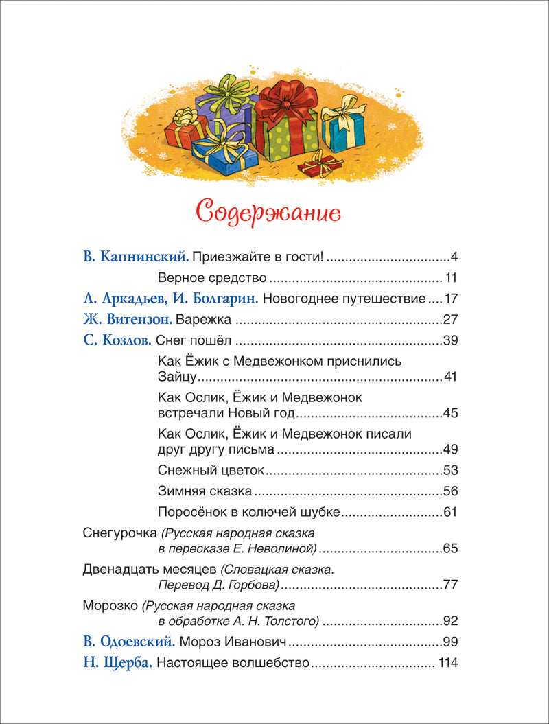 Лучшие новогодние сказки