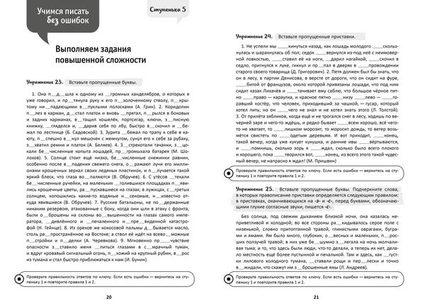 Русский язык на 100 баллов. Правописание неизменяемых приставок и приставок на -З-/ -С-