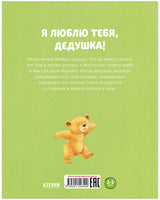 Я люблю тебя, дедушка! Харкер Джиллиан