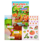 Панорамка-игра. Овощи и фрукты