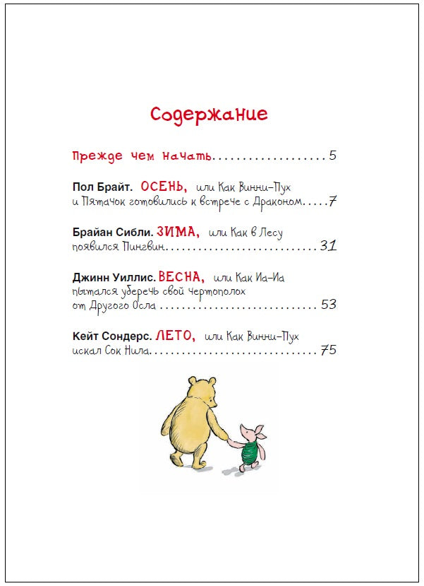 Винни-Пух. Лучший мишка в мире. Милн А.