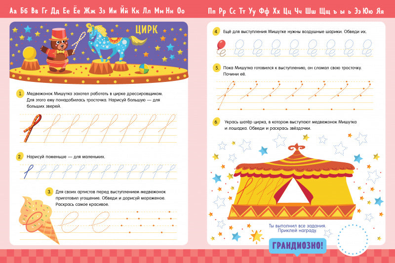 Прописи с наклейками. Учимся писать крючки и петельки. Обучение в сказках. Ульева Е.