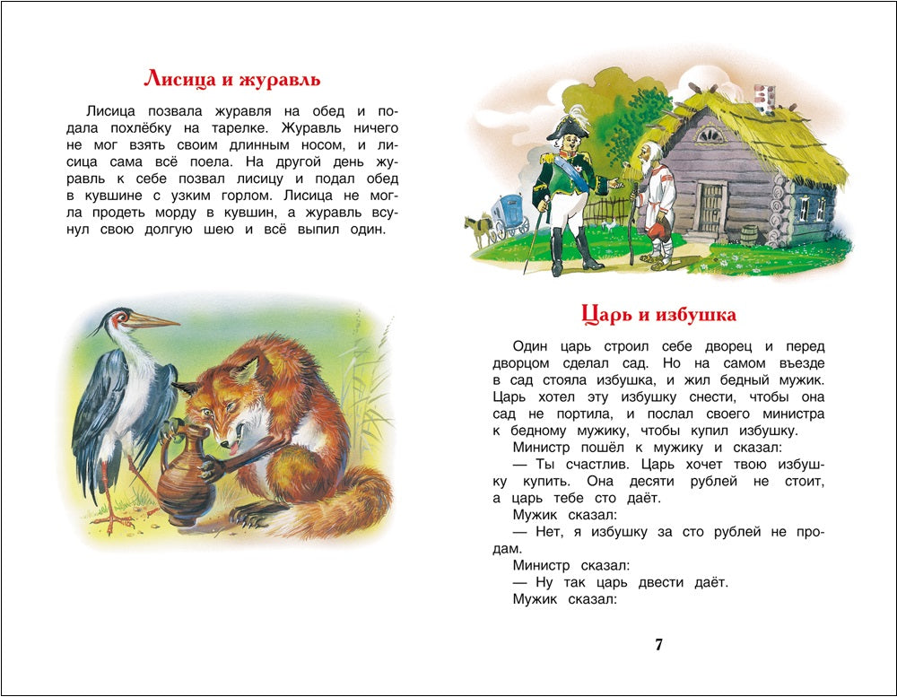 Филипок. Рассказы, сказки, басни. Толстой Л. Внеклассное чтение