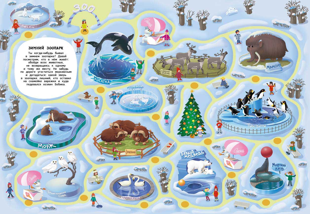 Новогодние лабиринты. Весёлые и занимательные приключения. Борозенец Павел