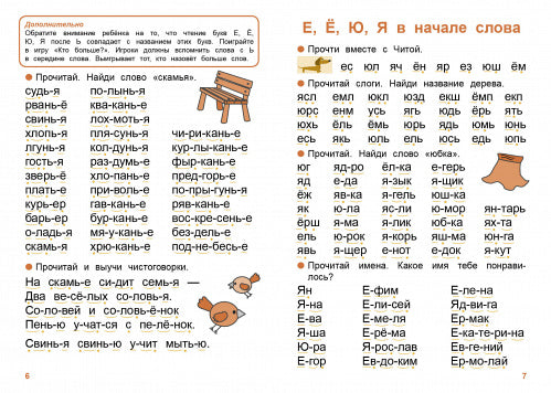 Тренажер по чтению для дошкольников и младших школьников. Выпуск 3