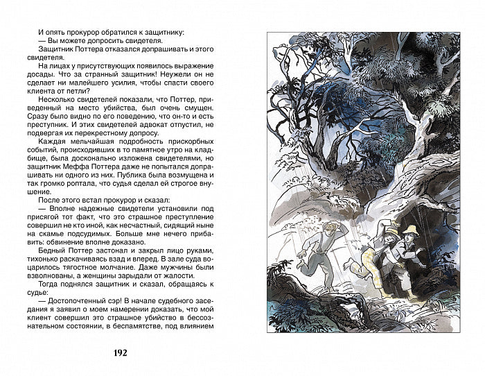 Приключения Тома Сойера. Твен М. Внеклассное чтение