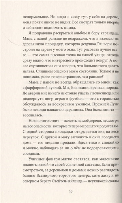 Проблема с падающими звездами. Мег Каннистра