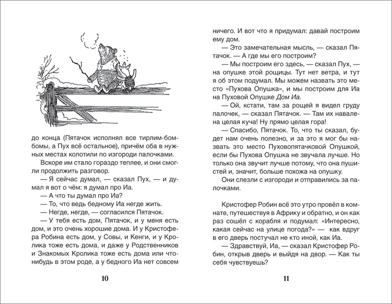 Винни-Пух. Дом на Пуховой Опушке. Милн А. Внеклассное чтение