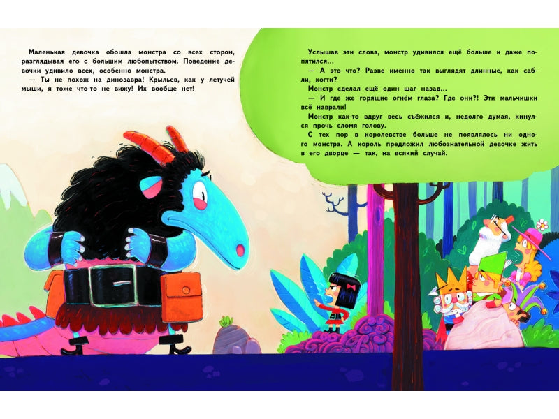 Как монстра победить. Савинелли Паола. Бестселлер для детей