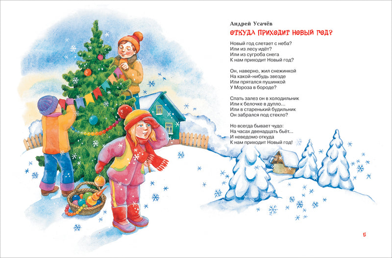 Новогодняя книга для школьников