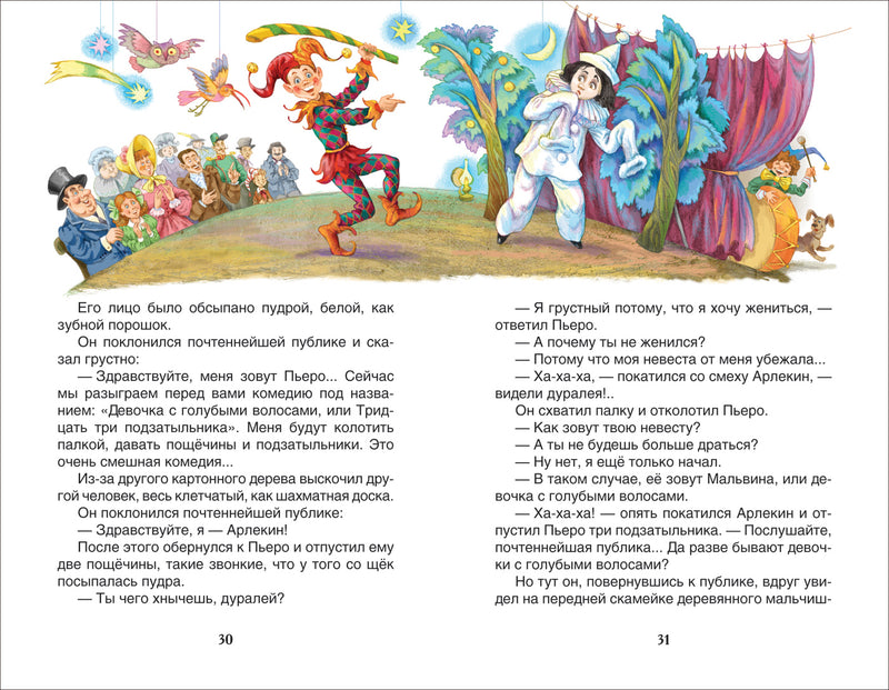 Приключения Буратино. Толстой А.Н. Внеклассное чтение