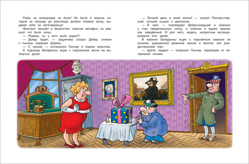 Неуловимый Фунтик. Шульжик В.