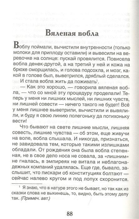 Сказки. Михаил Салтыков-Щедрин. Внеклассное чтение