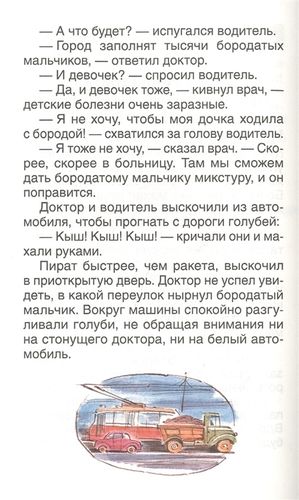 Приключения Карандаша и Самоделкина. Дружков Ю. (ВЧ). Внеклассное чтение