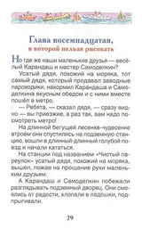 Приключения Карандаша и Самоделкина. Дружков Ю. (ВЧ). Внеклассное чтение