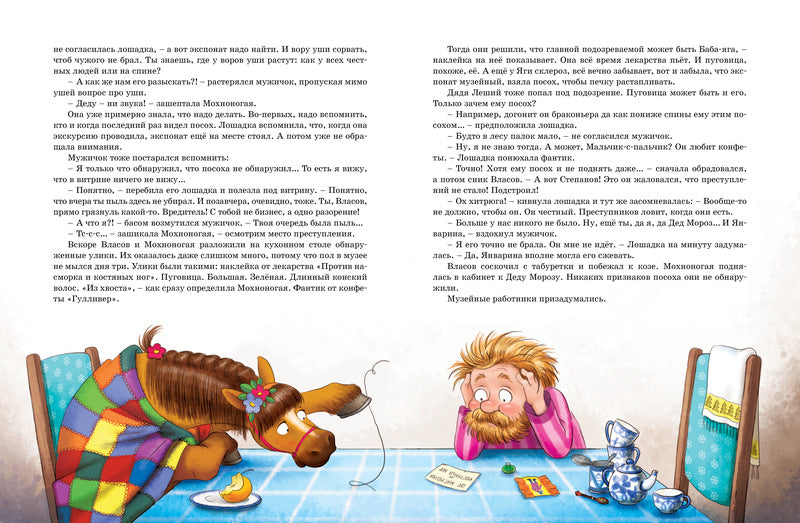 Лошадка Мохноногая торопится, бежит... Ольга Колпакова