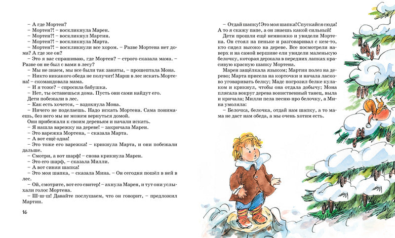 Папа, мама, бабушка и восемь детей в деревне, или Маленький подарок Антона. Анне-Катрине Вестли