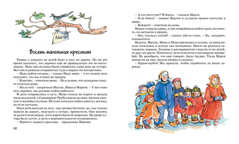 Папа, мама, бабушка и восемь детей в деревне, или Маленький подарок Антона. Анне-Катрине Вестли