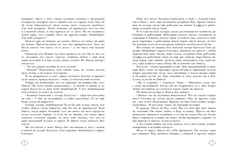 Приключения Эмиля из Лённеберги. Астрид Линдгрен