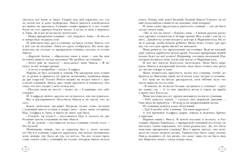 Приключения Эмиля из Лённеберги. Астрид Линдгрен