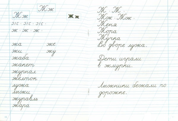 Тренажер по чистописанию для начальной школы. Выпуск 2