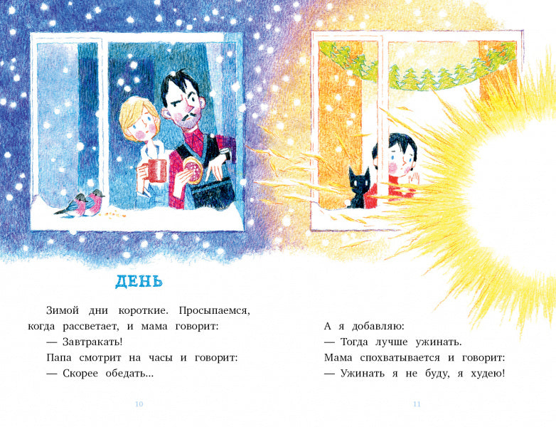 Я читаю сам! Зимой. Евдокимова Н.