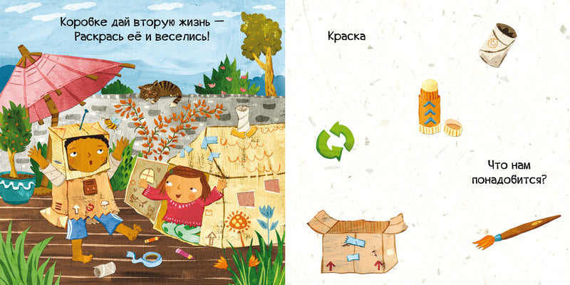 Береги планету. Тяни, толкай, крути, читай.