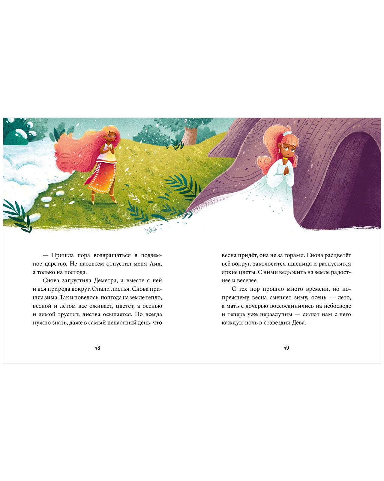 Мифы и легенды звёздного неба. Большая сказочная серия. Елена Ульева