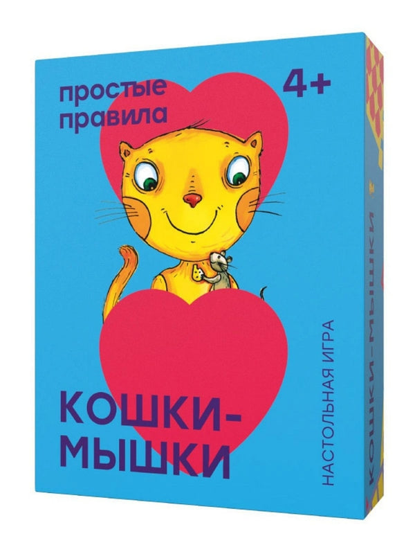 Кошки-мышки. Настольная игра