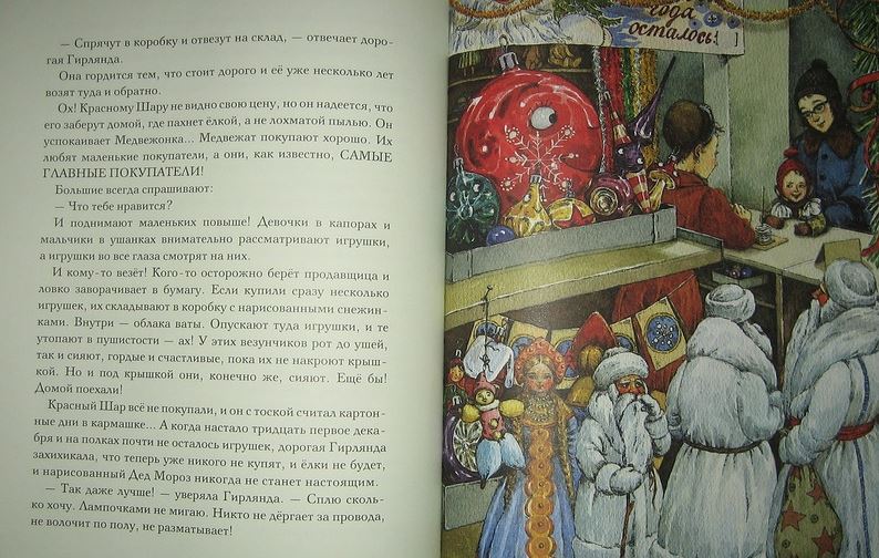 Приключения новогодних игрушек. Елена Ракитина