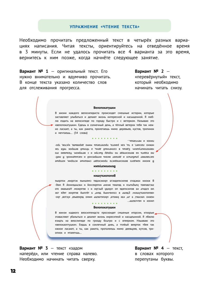 Развиваем интеллект. Тренажёр по скорочтению. Татьяна Копыльцова, Марина Клименко