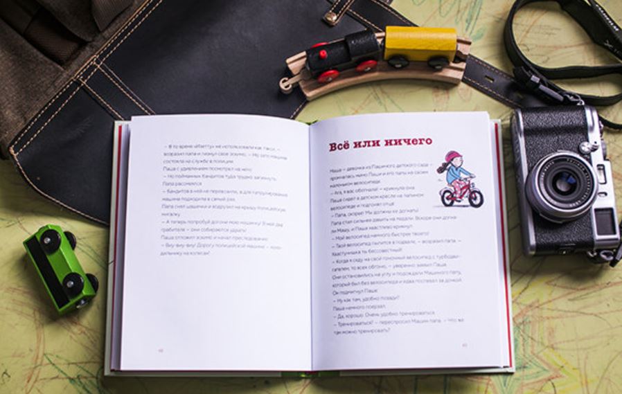 Паша и папа в дороге. Сюзанна Вебер и Сюзанна Гёлих