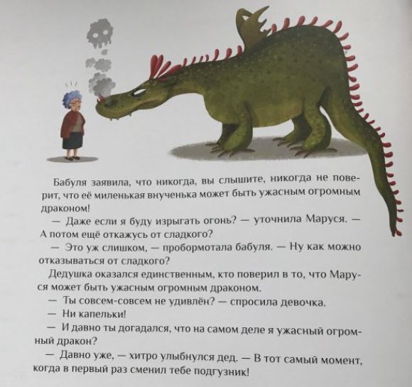 А я не хочу быть принцессой. Гжегож Каздепке