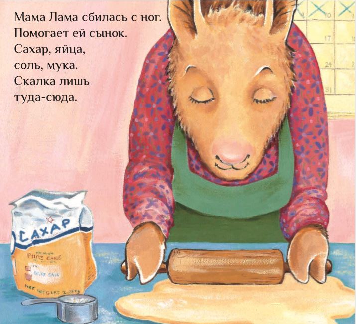 Праздник маленького Ламы. Анна Дьюдни