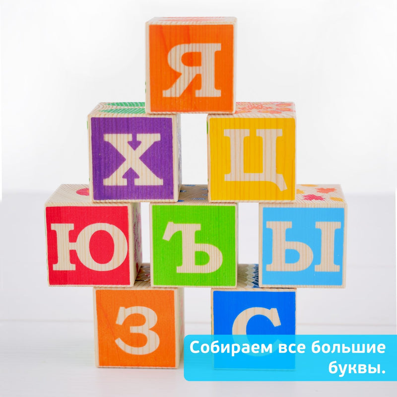 Кубики "Занимательные буквы" (42 штуки)