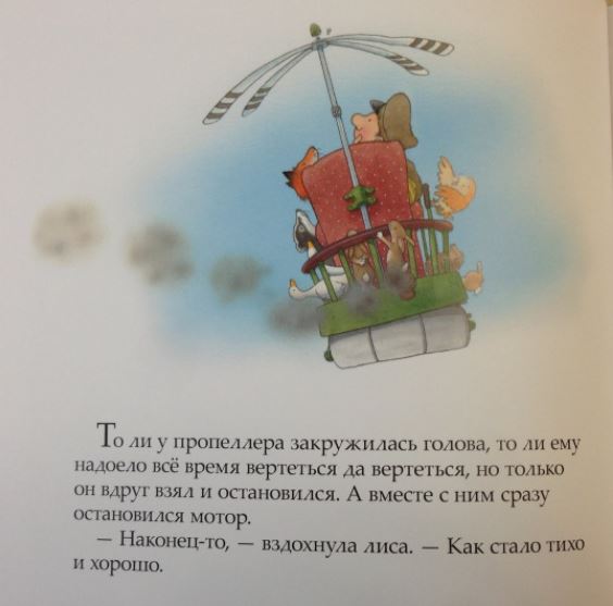 Полёт кувырком. Баттерворт Ник