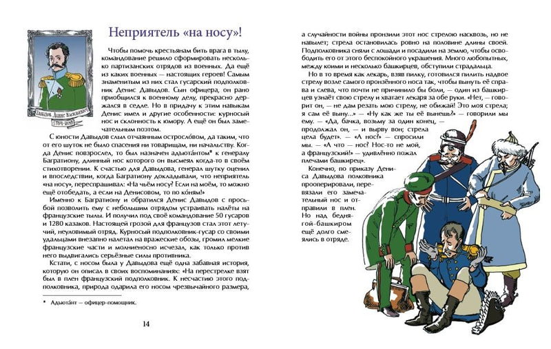 Герои войны 1812 года. Александр Ткаченко