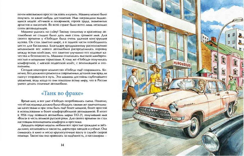 Легендарные автомобили России. Михаил Пегов