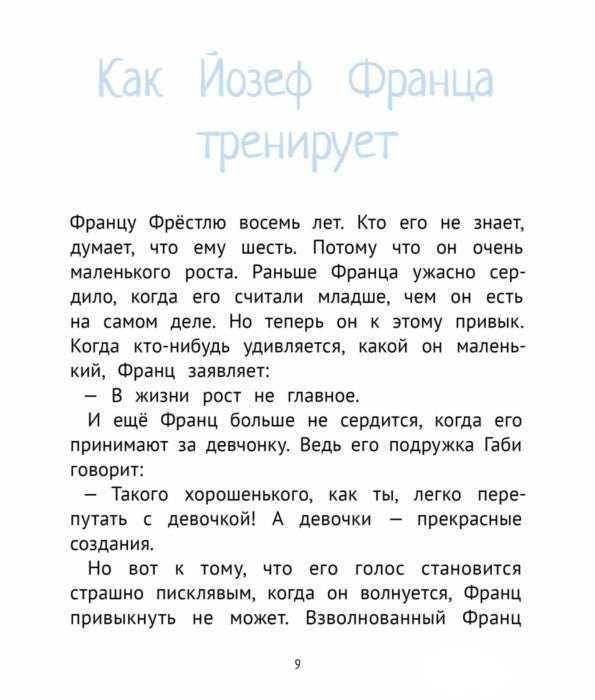 Рассказы про Франца и младенца. Кристине Нестлингер