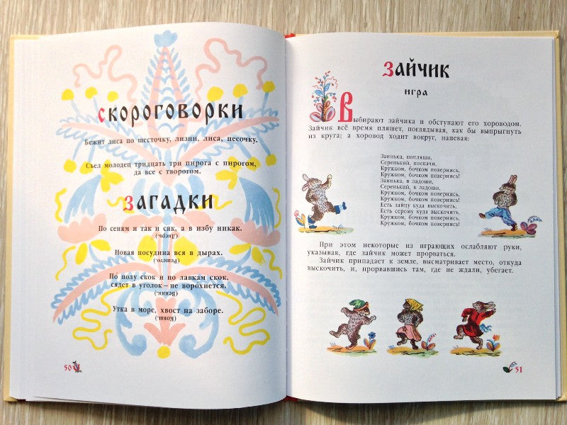 Старик-годовик. Даль Владимир, иллюстрации Конашевич В.М.